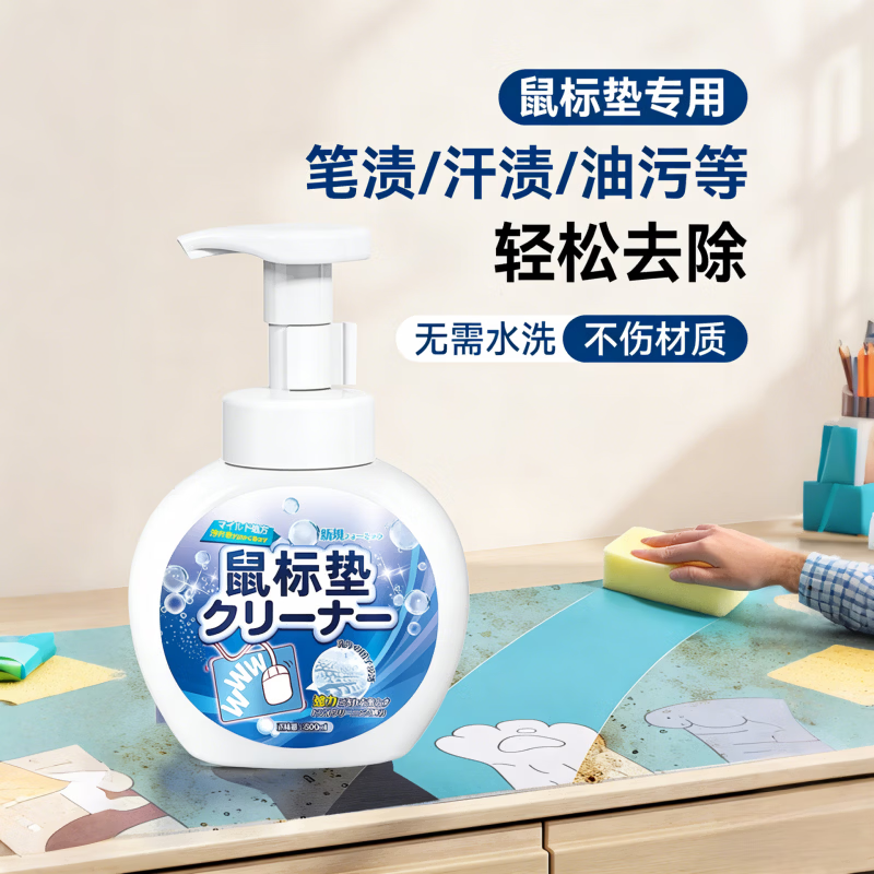 AILUKI日本油污清洗剂鼠标垫去污渍办公桌垫电脑垫布艺除味油家用免水洗 300ml 1瓶 试用装