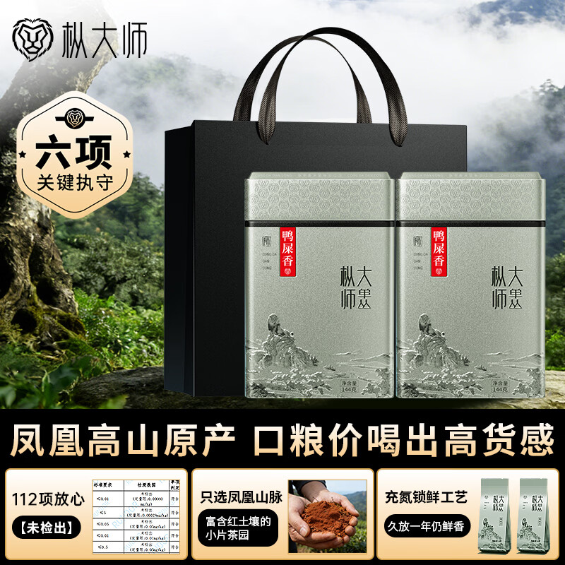 枞大师乌龙茶口粮系列凤凰单丛鸭屎香特级288g足火罐装浓香单枞茶叶年货