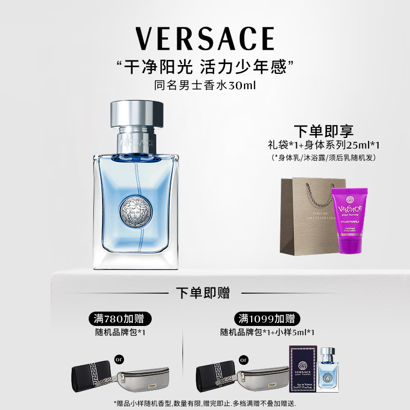 范思哲（VERSACE）同名男士香水30ml 节日礼物送男友男生生日礼物中性淡香水