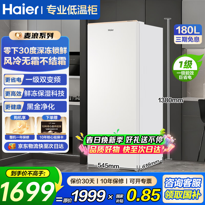 海尔（Haier）立式冰柜客厅冰柜风冷无霜冷柜黑金抗菌净化冷藏冷冻柜一级能效抽屉式单门冰箱冷柜保鲜柜以旧换新 燕羽灰|麦浪系列|风冷无霜 180L