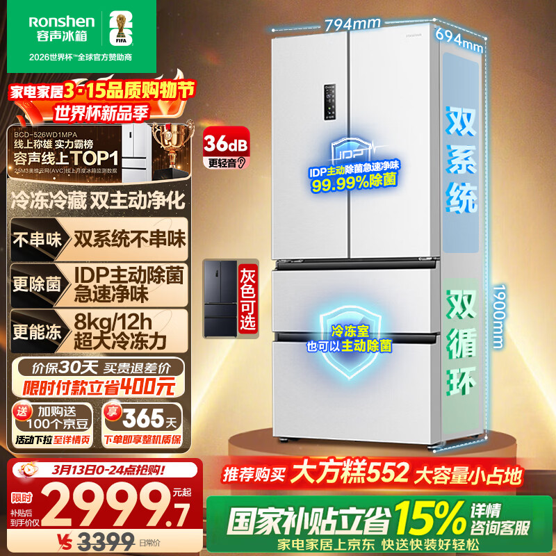 容声双净526L法式多门冰箱双系统双循环大容量一级能效风冷无霜变频以旧换新白BCD-526WD1MPA国家补贴