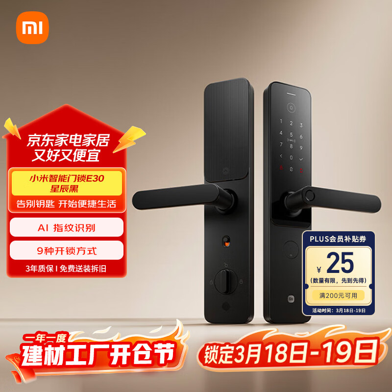 小米智能门锁 E30星辰黑C级锁芯指纹锁电子锁家用门锁 防盗门锁密码锁