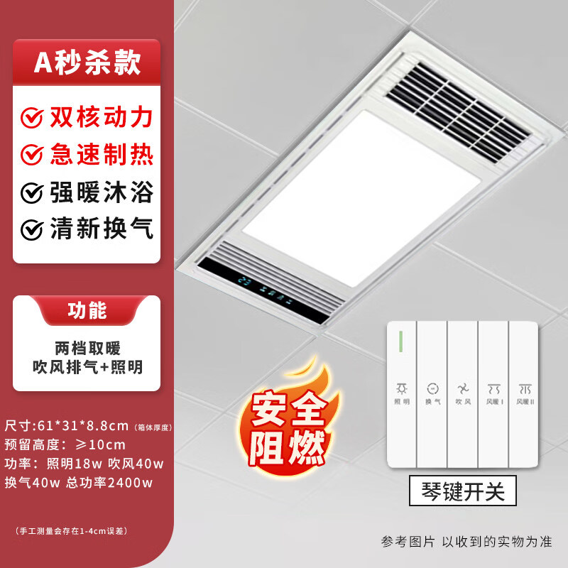雷士（NVC）风暖浴霸排气扇照明一体暖风机浴室卫生间厕所取暖集成吊顶浴霸灯 A秒杀款-双核2400W-两档取暖-琴键开关