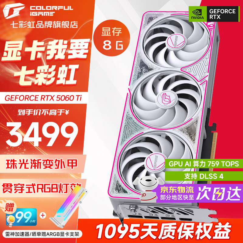 �߲ʺ� Ultra RTX5060Ti W O8G �Կ� ��ɫ 3499Ԫ