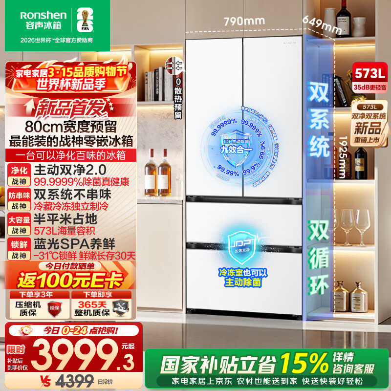 rongshen/���� ս��573�� ��ʽ���� ���� BCD-573N40FQLAD 3790.75Ԫ