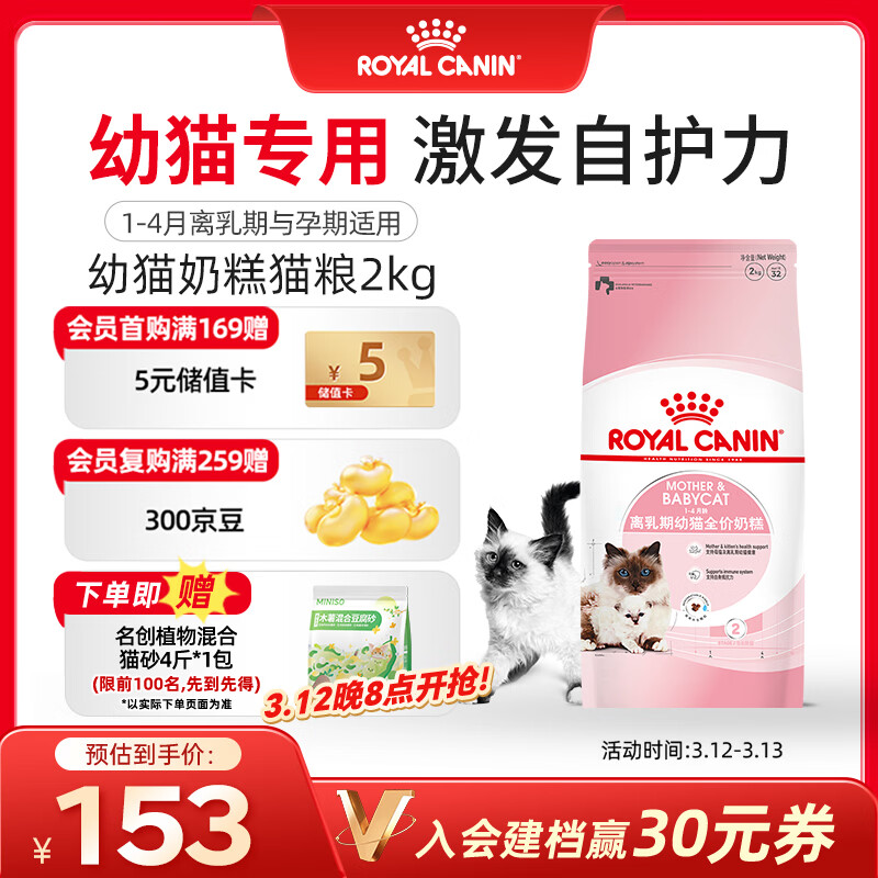 皇家幼猫奶糕 幼猫猫粮 BK34 通用粮 1-4月 2KG