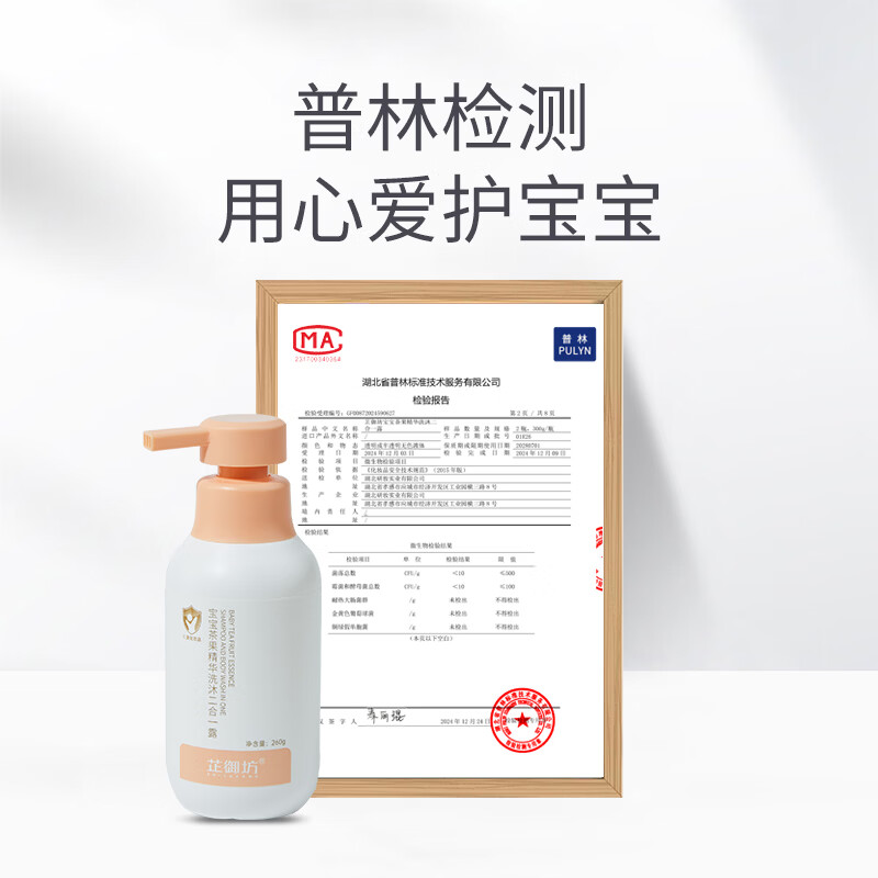 芷御坊宝宝茶果精华洗沐二合一沐浴露260ml洗澡易清洁  官方正品 【正期正常效期】单瓶装