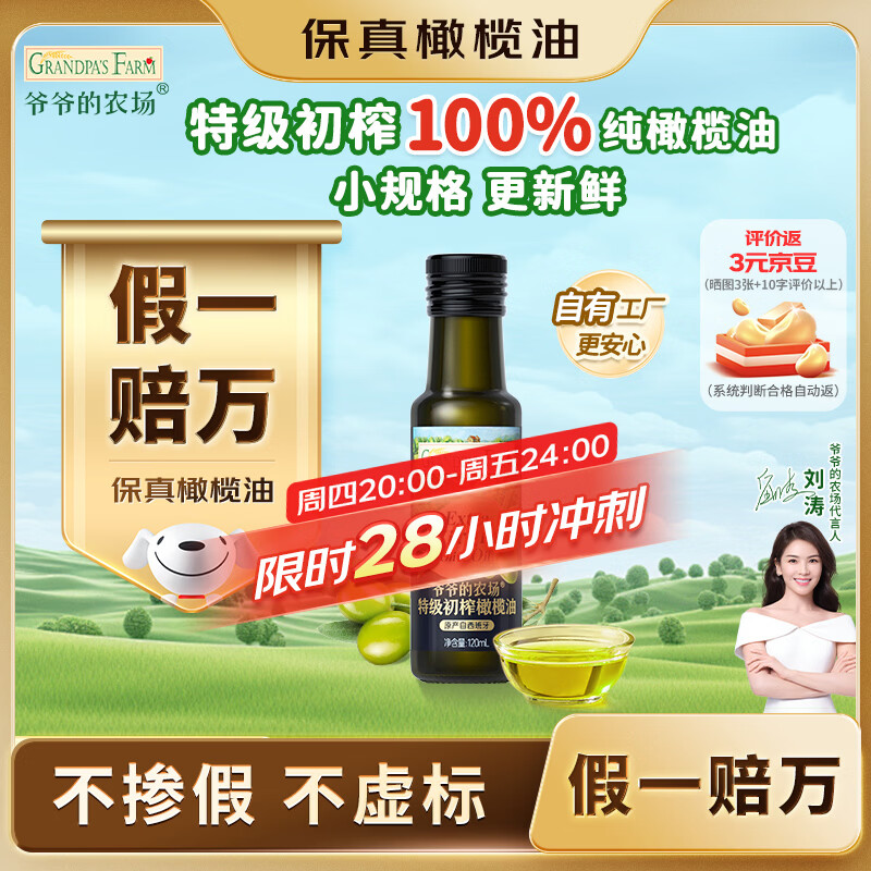 爷爷的农场特级初榨橄榄油120ml 热炒油凉拌冷榨食用油 赠宝宝辅食谱
