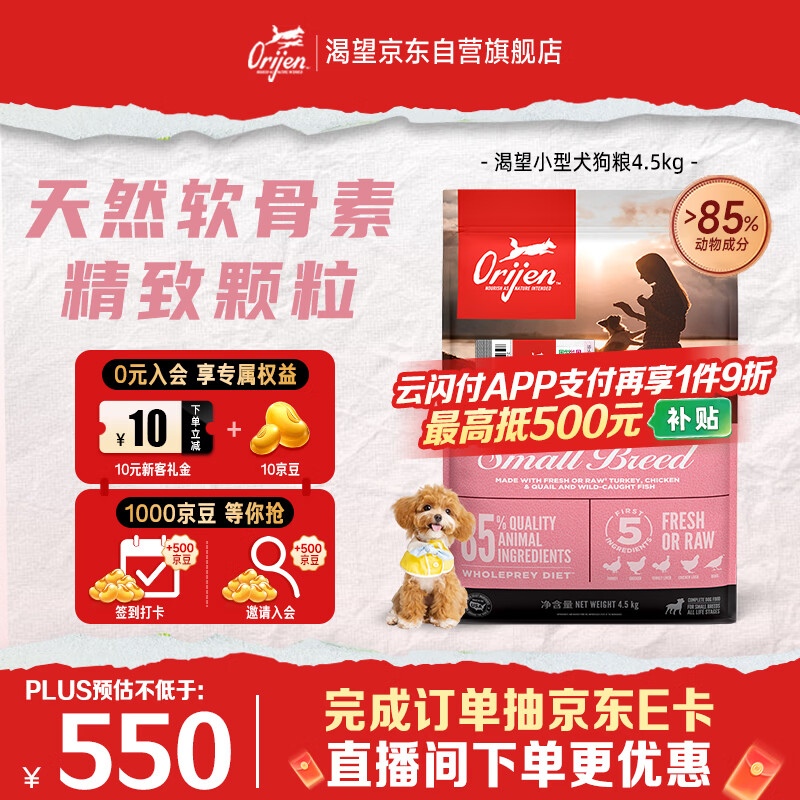 Orijen渴望狗粮 小型犬全期全价小颗粒鸡肉进口犬粮4.5kg效期26/12