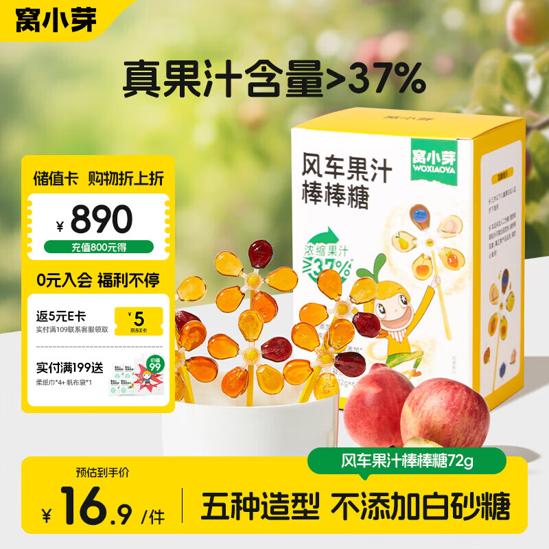窝小芽风车果汁棒棒糖72g 儿童零食水果软糖凝胶棒棒糖果享宝宝零食食谱