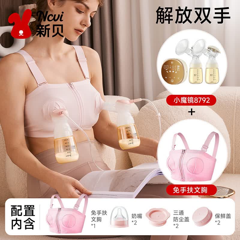 新贝双边电动吸奶器微震按摩全自动仿生变频拔奶集乳器无痛便携大吸力 喂养2件套旗舰版+免手扶文胸