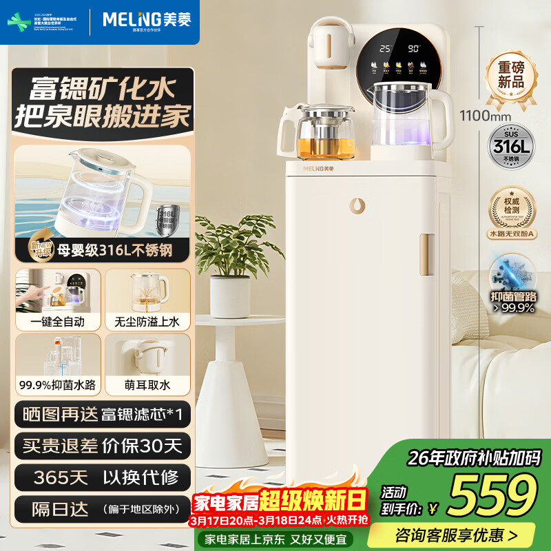 美菱富锶矿化防溢茶吧机家用多功能办公室立式下置水桶饮水机茶吧柜316L不锈钢烧水壶鲜活水1.0 N08Pro