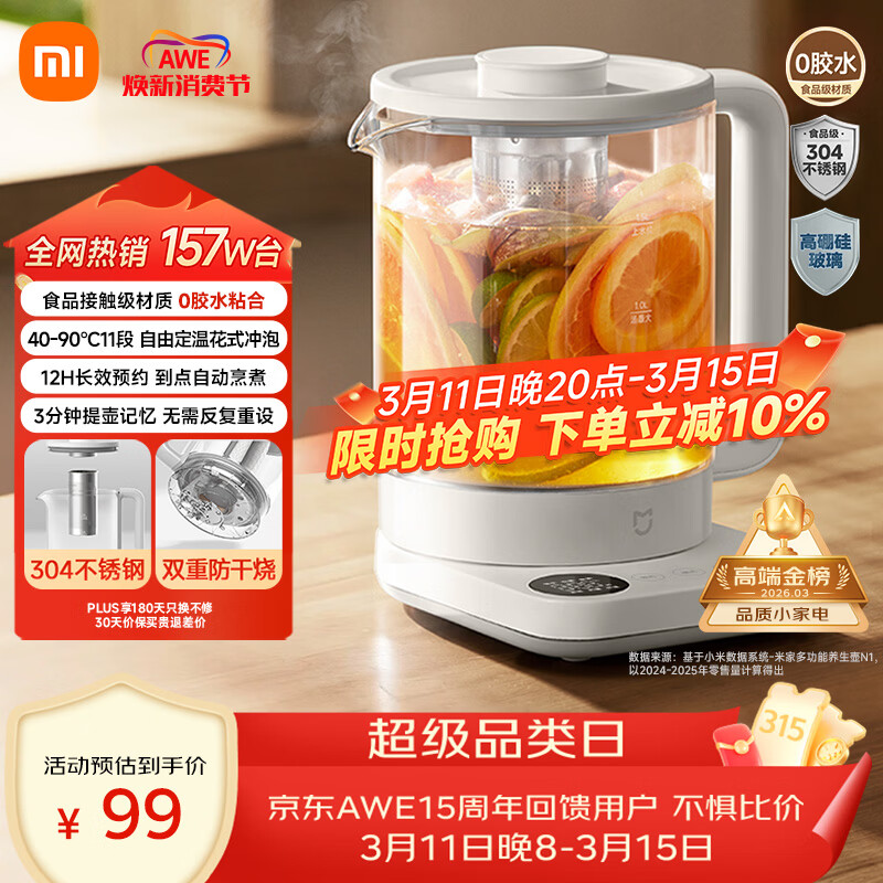 米家小米养生壶N1烧水壶恒温电热水壶煮茶壶泡茶器一体304不锈钢 小白壶家用办公室附茶漏1.5L