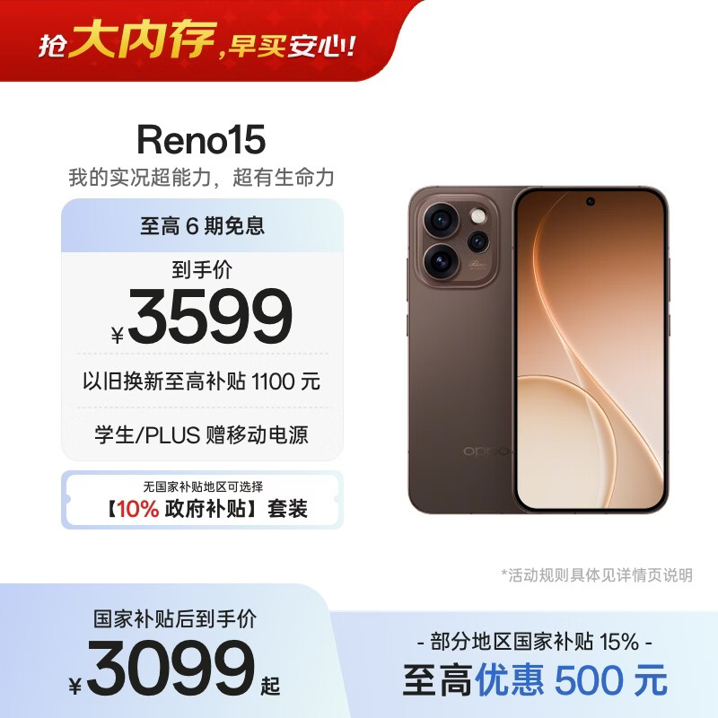 OPPO Reno15 16GB+512GB 可露丽棕 2亿像素 实况拼图 5G智能小直屏 学生游戏 AI拍照手机 新品国家补贴