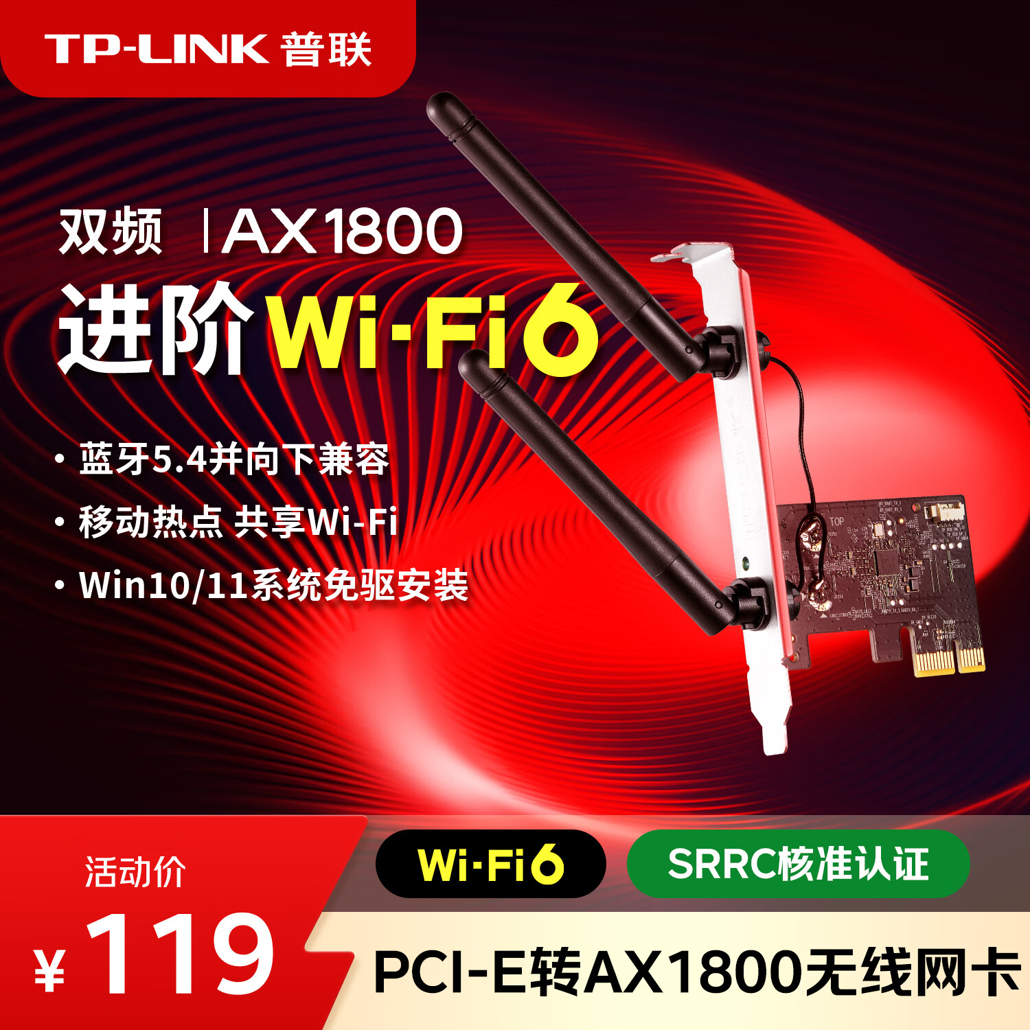 ������TP-LINK��pcie��������WiFi6̨ʽ��ר������5.4 5G˫ƵAX1800����������������һ ����WiFiģ��̨ʽ����WiFi 119Ԫ