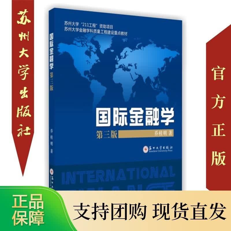 金融学(第三版)
