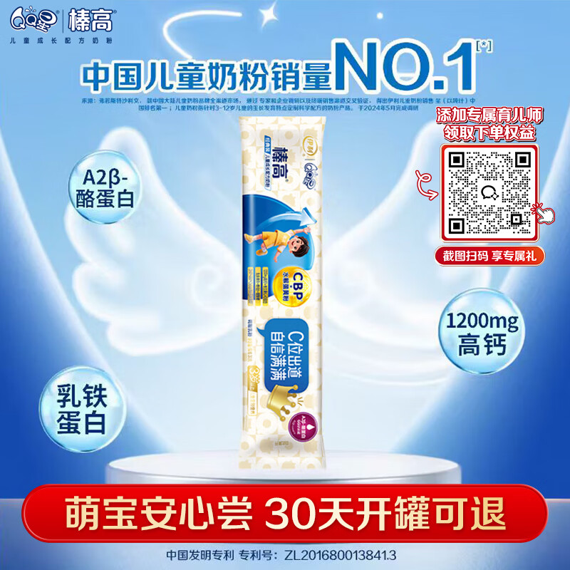 伊利QQ星榛高A2β-酪蛋白奶源DHA乳铁蛋白儿童成长奶粉4段3岁+30g*1条