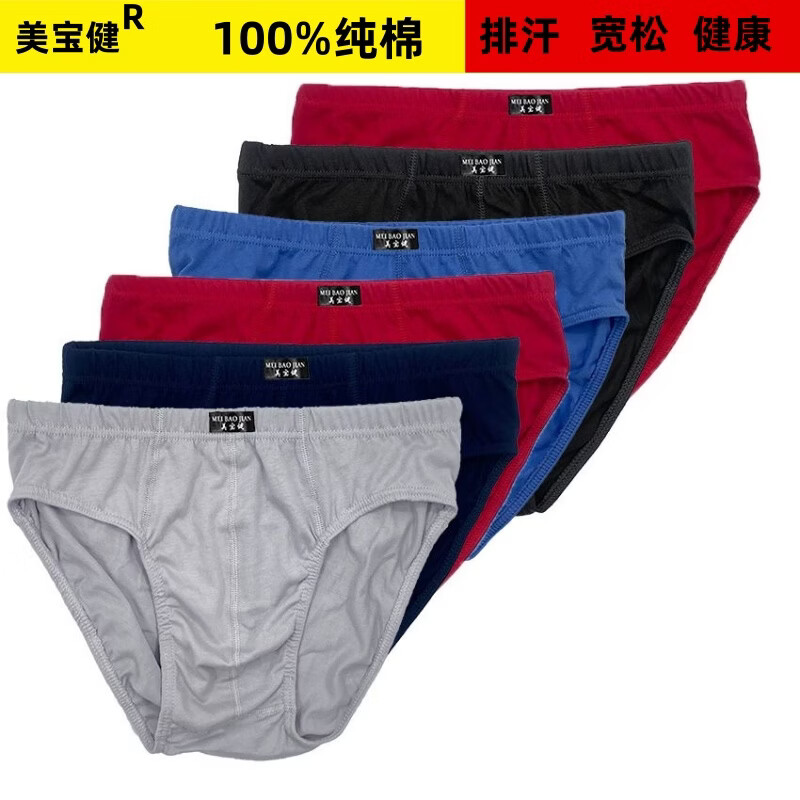 美宝健100%棉男士内裤纯棉三角裤中腰青年裤头宽松裤衩吸湿排汗肥佬底裤 6条装)(无红色,多颜色搭配) 6XL 体重(190-220斤)100%纯棉