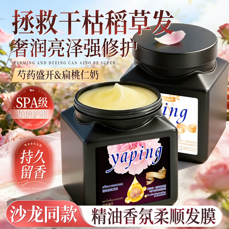 雅屏精油香氛发膜免蒸护发素女士润发乳烫染干枯毛躁头发焗油膏 (芍药盛开+扁桃仁奶香）精油香氛发膜 300g*2瓶