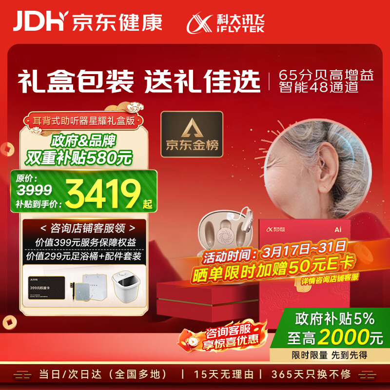 科大讯飞耳背式助听器老年人耳聋耳背专用隐形年轻人重度星耀礼盒VAN 610