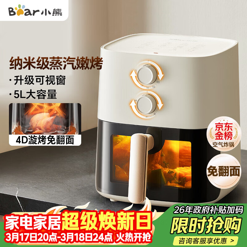 小熊（Bear）空气炸锅家用 4D漩烤免翻面 全自动 5L实用大容量 可视 蒸汽嫩炸 炸烤箱一体机QZG-J15M1