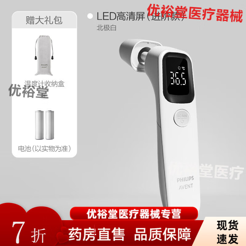 飞利浦（PHILIPS）新安怡耳温枪体温计 专用电子家用精准医用儿童婴幼儿温度计 【额耳双测LED通用版】进阶款-北极白