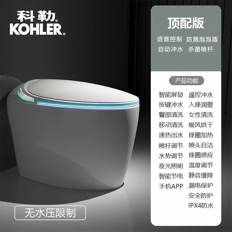 科勒（KOHLER）智能马桶坐便器全自动一体式家用小户型蛋形座便器 蛋型顶配无水压限制【包安装】 305/300mm