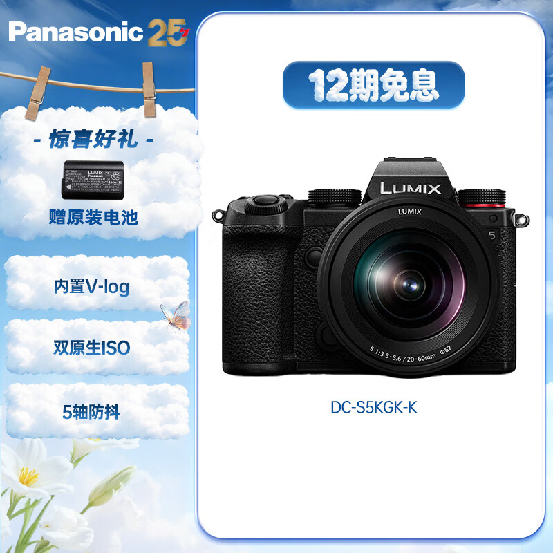 松下S5K（Panasonic）全画幅微单相机数码相机微单套机（20-60mm）约2420万有效像素5轴防抖双原生ISO