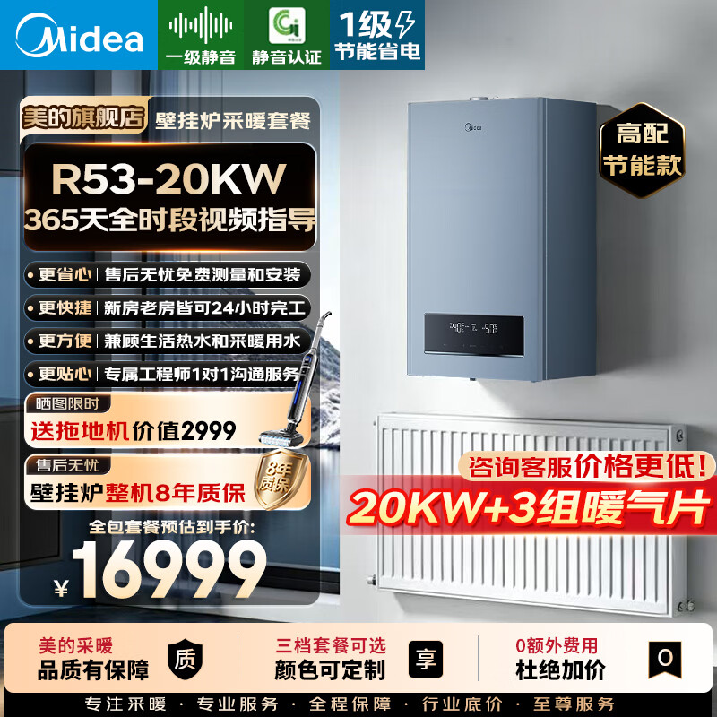 美的（Midea）燃气壁挂炉x暖气片明装/暗装散热片采暖全包套餐钢制壁挂式全套一口价全包LL1PBD20-R53 高配节能款 壁挂炉+6组暖气片套餐