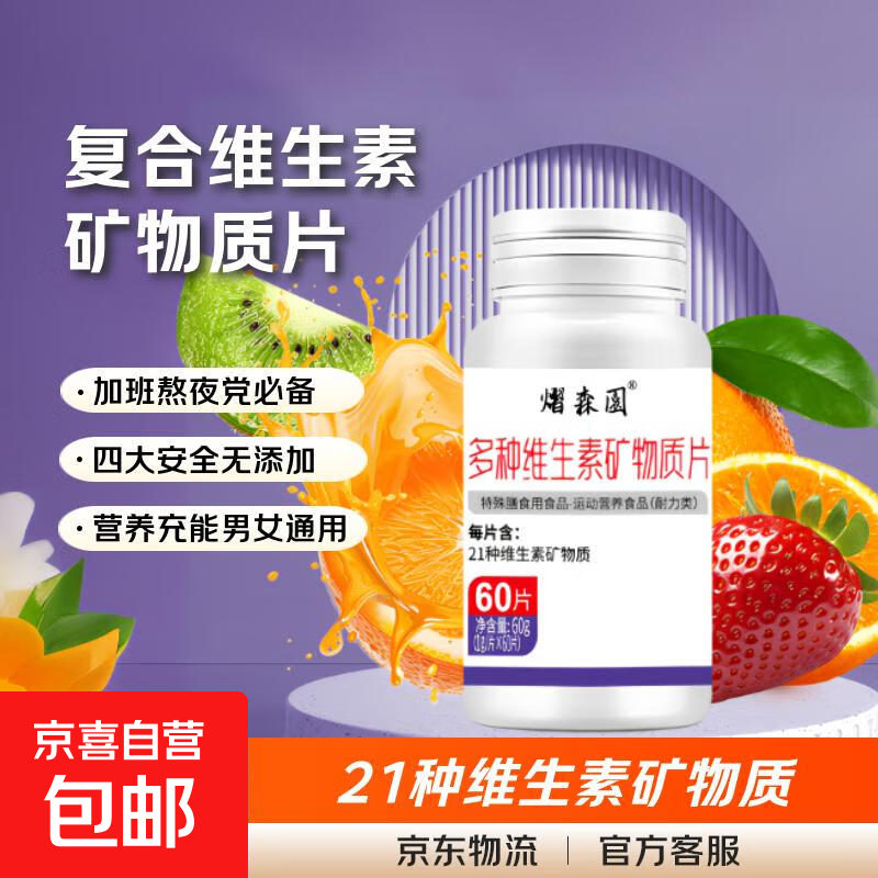 多种复合维生素矿物质片含ab612cde烟酰胺钙铁锌硒镁片男女通用款 【男女通用】30片*1瓶-15天的用量（体验装）