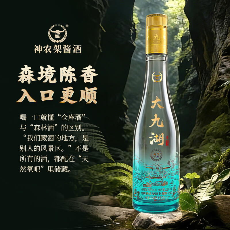 神农架大九湖白酒52度浓香型白酒500ml高端纯粮食精品礼物买箱装送箱装 52%vol 500mL 2瓶 +送2瓶125ml大九湖
