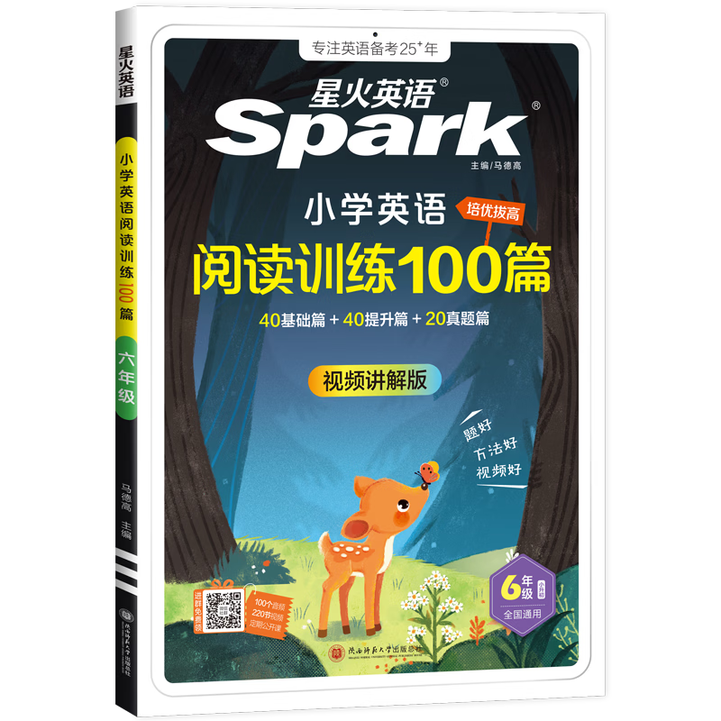 2026星火小学英语阅读训练100篇阅读理解专项训练书小学英语阅读强化训练100篇五年级英语阅读理解每日一练组合训练阶梯训练三年级四年级六年级小升初学生全国通用课外阅读题拓展训练 六年级英语阅读训练1