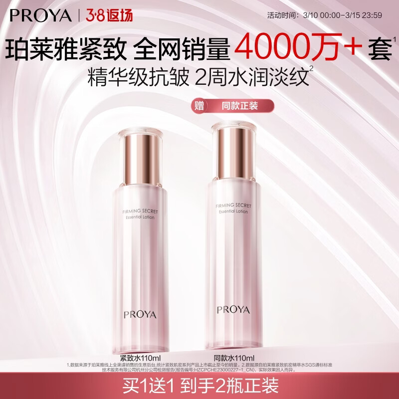 珀莱雅紧致肌密3.0精萃水110ml 保湿爽肤水 紧致补水护肤品