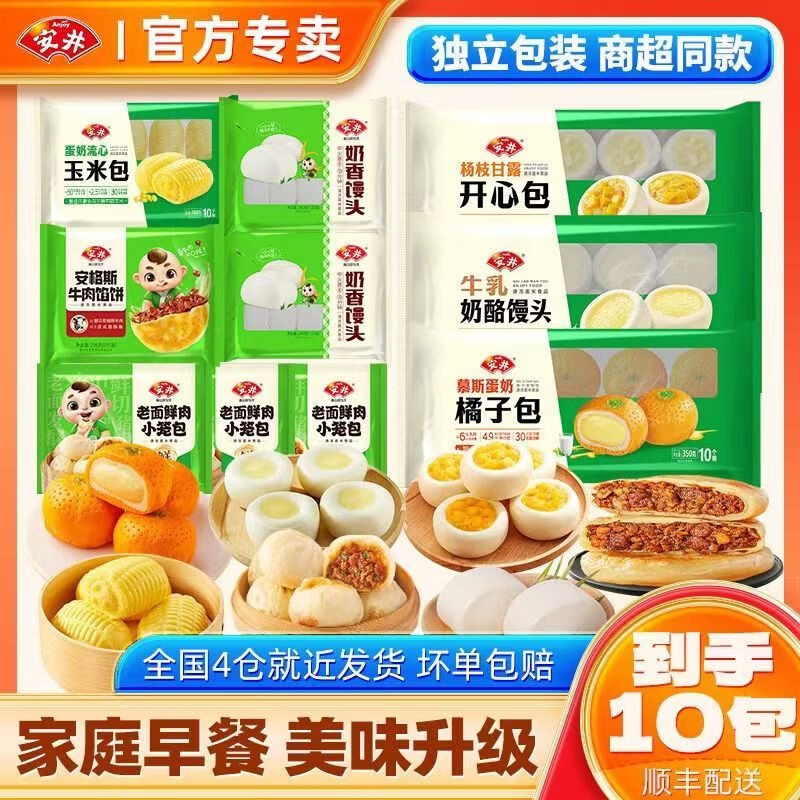 安井【到手10件】儿童营养早餐早点家庭装面点馒头包子小笼包牛肉饼 儿童营养早餐【10件】