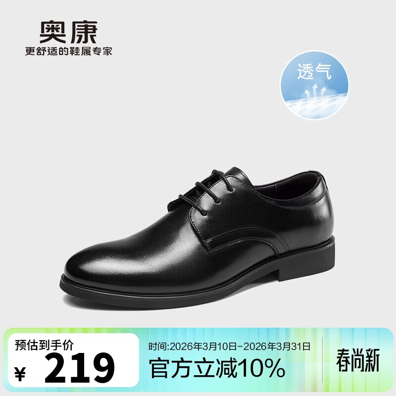 奥康（Aokang）皮鞋男英伦风秋季男鞋系带商务正装鞋男士低帮鞋子 黑色41码