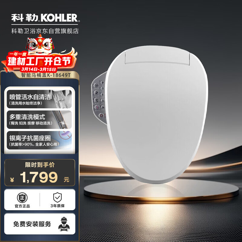 科勒智能马桶盖C3系列速热18649T