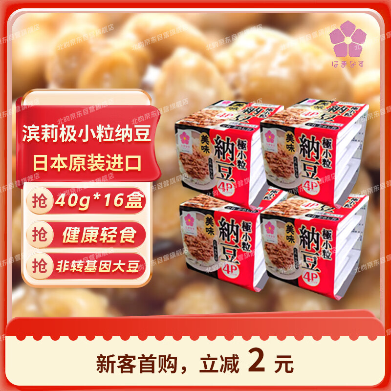 北昀 滨莉纳豆 北海道极小粒 日本原装进口 解冻即食 健康轻食 40g*16