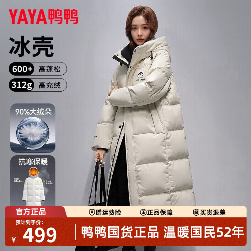鸭鸭（YAYA）王一博同款冰壳系列2.0羽绒服女过膝长款冬新款极寒加厚加长外套 米白色 S (建议90-115斤)