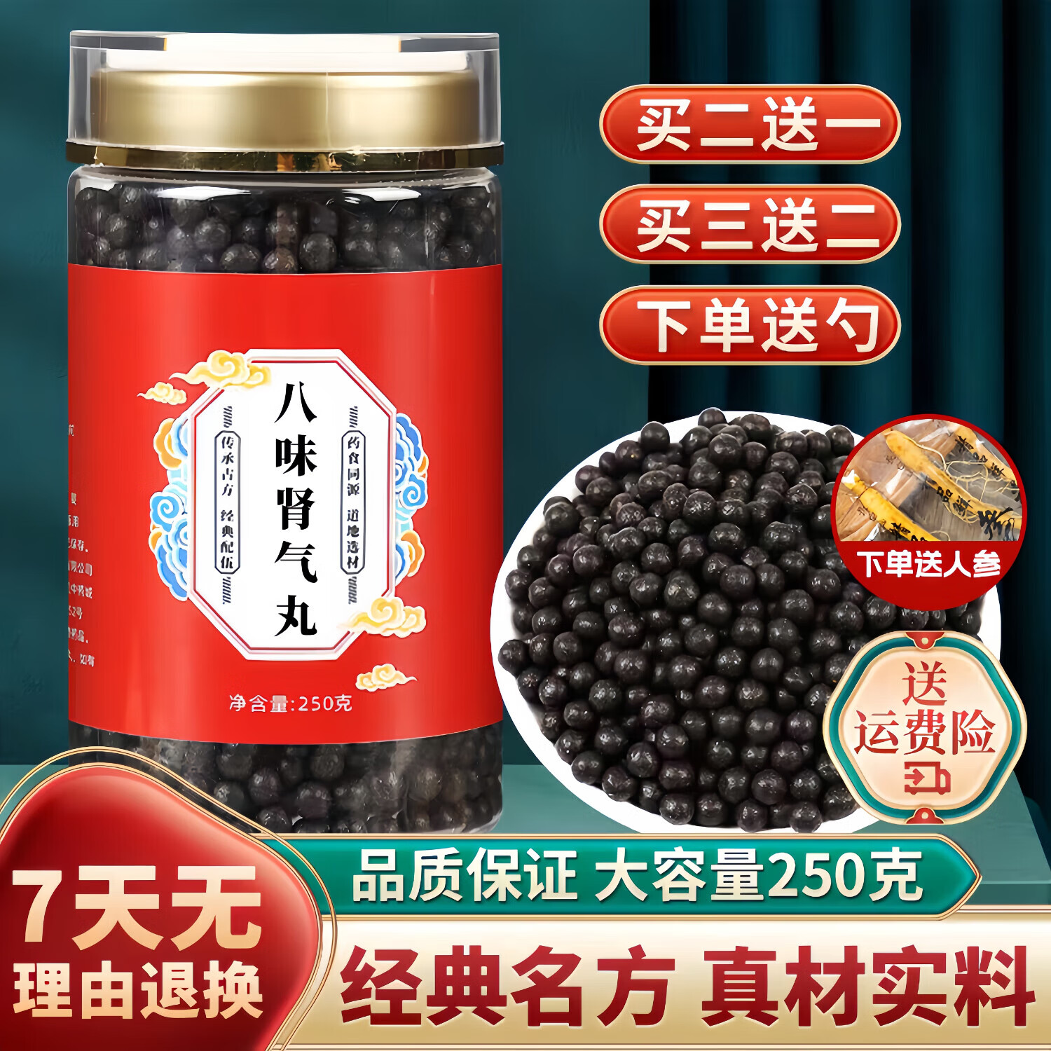 北京同仁堂原料八味i肾气丸 250克大瓶装 经典配伍 药食同源 真材实料 /瓶发5瓶巩固装 250g*250瓶