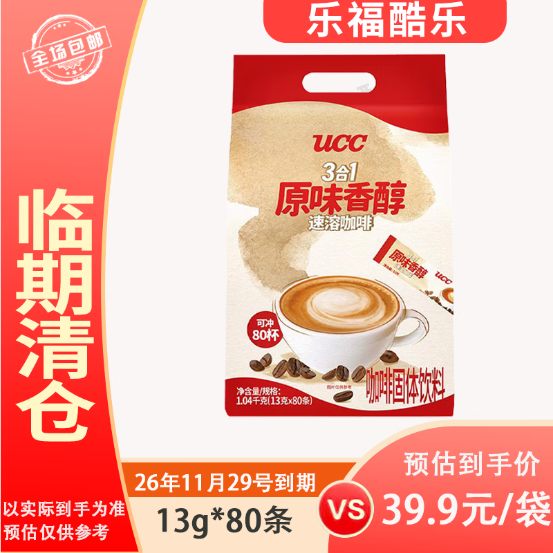UCC悠诗诗（UCC） 3合1原味香醇速溶咖啡粉 冲调饮品 【临期清仓】 ucc3合一原味香醇速溶咖啡1.04kg*1袋