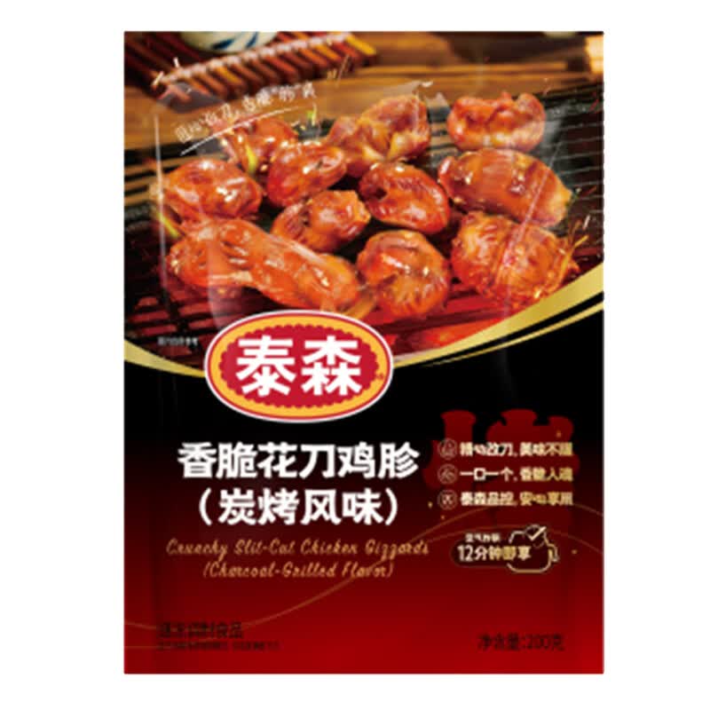 泰森（Tyson）香脆花刀鸡胗焦香酸甜非油炸空气炸锅鸡内脏烧烤生鲜食材 香脆花刀鸡胗(炭烤风味)200g*4包（共1.6斤）
