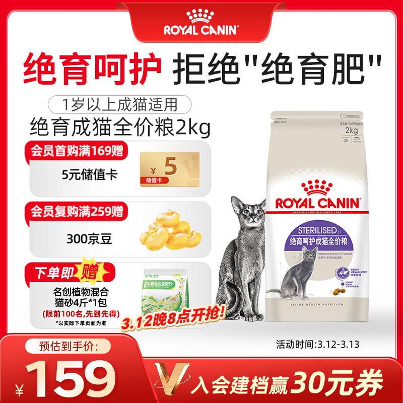 皇家绝育成猫粮 SA37通用粮 1-7岁2KG