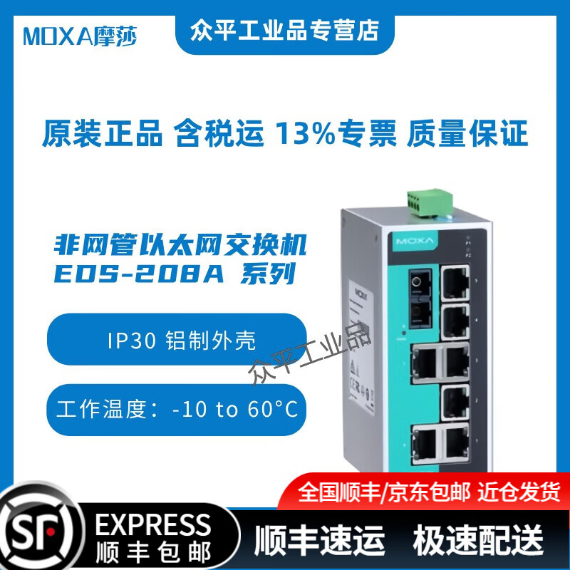 MOXAMOXA摩莎非网管交换机EDS-108/EDS-205A/208A-M/208A-S/208A-SS/EDS-208A/EDS-G205 EDS-208A丨8端口