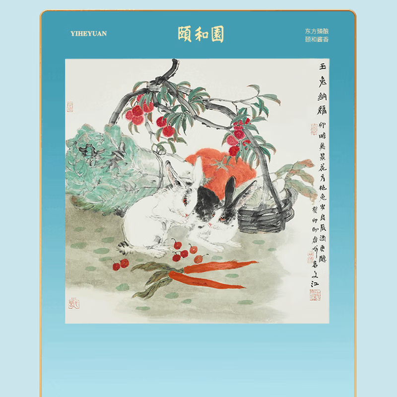 頤和園 颐和园白酒 53度 酱香型白酒 礼盒装 53度 518mL 2瓶 兔年生肖礼盒
