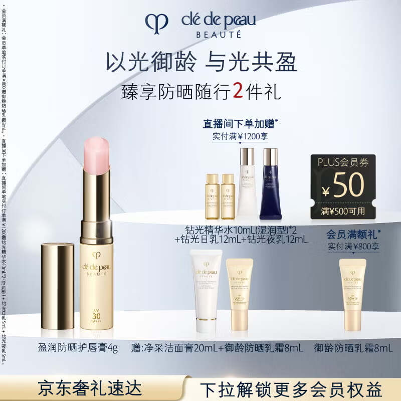 肌肤之钥（CPB）盈润防晒护唇膏4g奢护润养生日礼物送女友