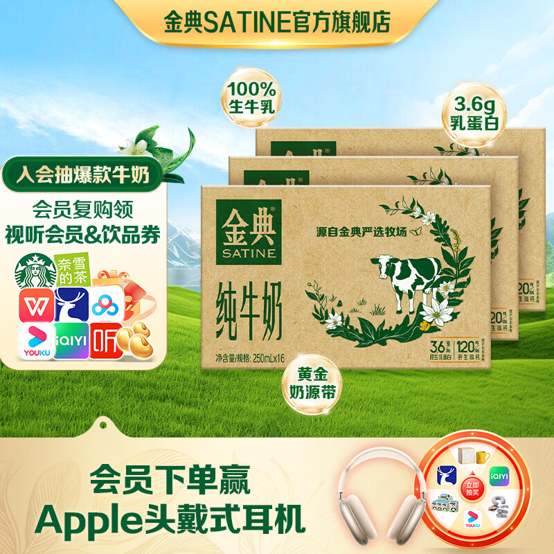 ��䣨SATINE����ţ�� 120mgԭ���߸� 3.6g�鵰�� ţ��������� ��������2�²� ��䴿ţ��250ml*16��*3�� 120.66Ԫ