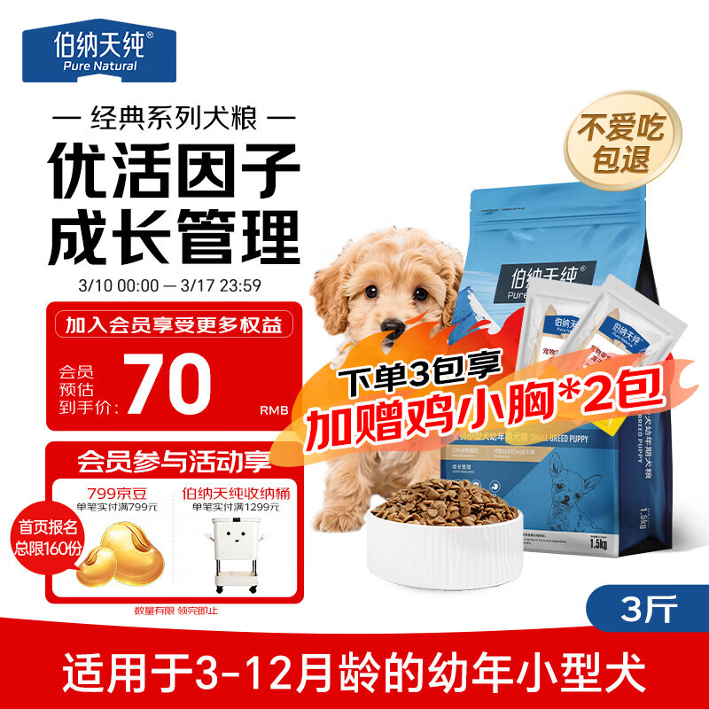伯纳天纯狗粮经典 小型犬幼犬狗粮 3月-12月龄 经典系列柯基1.5kg/3斤