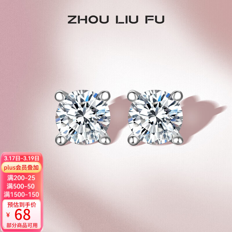 周六福（ZLF） S925银饰耳钉女养耳洞简约气质耳棒耳针耳饰送礼 耳饰一对