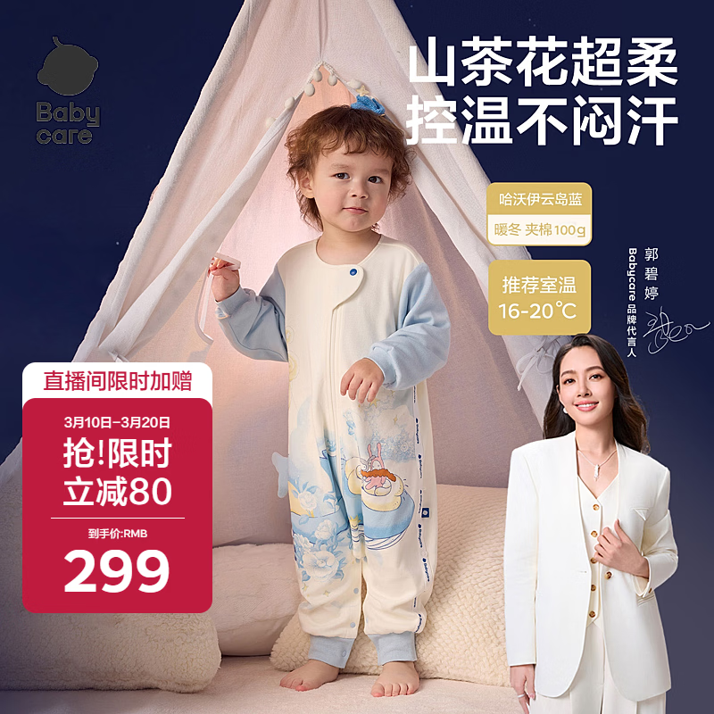 babycare����Ӥ���ﶬɽ�軨ɣ��˿����˯�����������߰����Ƶ���80��ů�� 269.1Ԫ