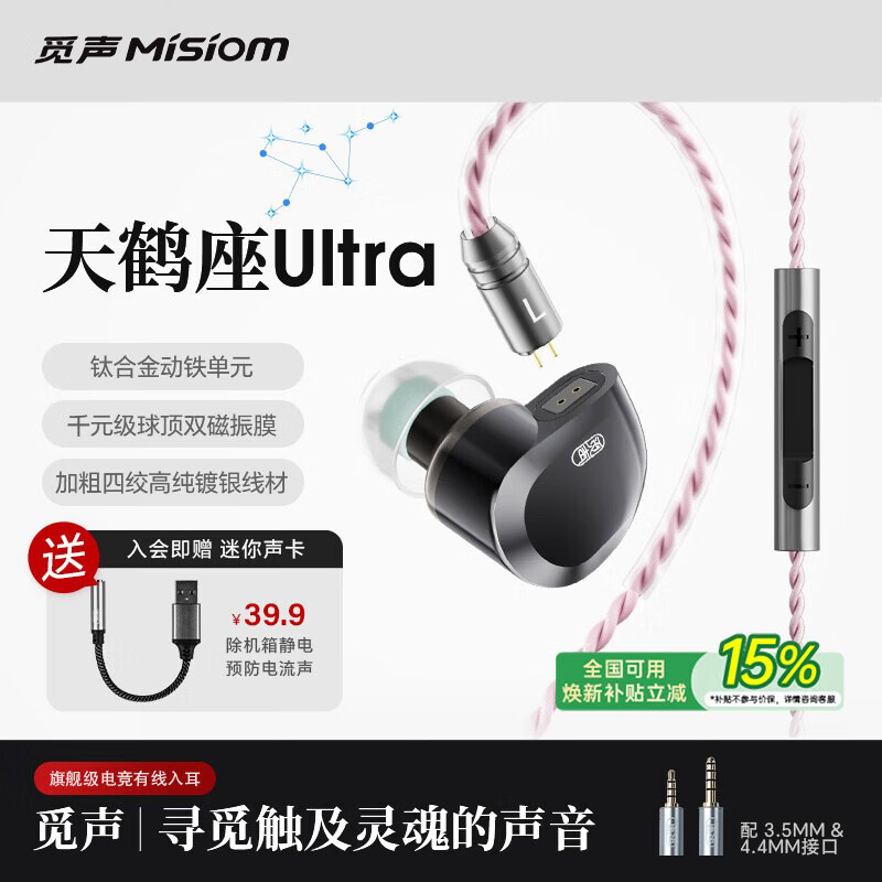 觅声天鹤座ultra入耳式HiFi有线音乐耳机高音质专业听声辨位fps电脑游戏电竞专用三角洲吃鸡耳麦可换线 3.5+4.4mm带麦-赠迷你声卡